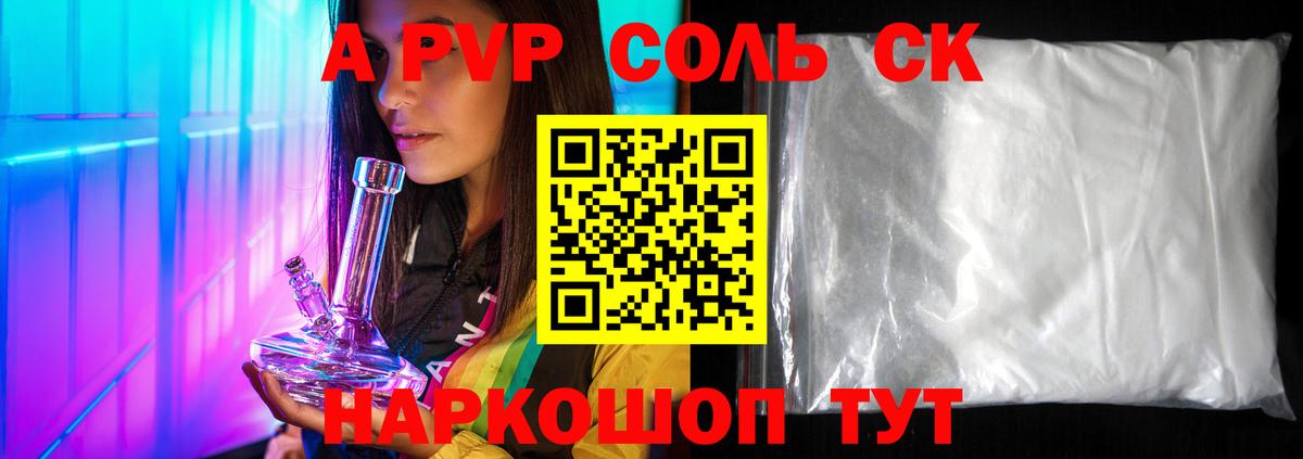 APVP Crystall  A-PVP  Вход с VPN  где можно купить наркотик  Alfa_PVP кристаллы  Тверь 