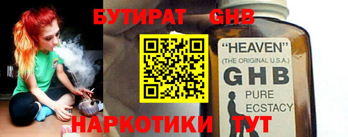 Бутират 99% Тверь