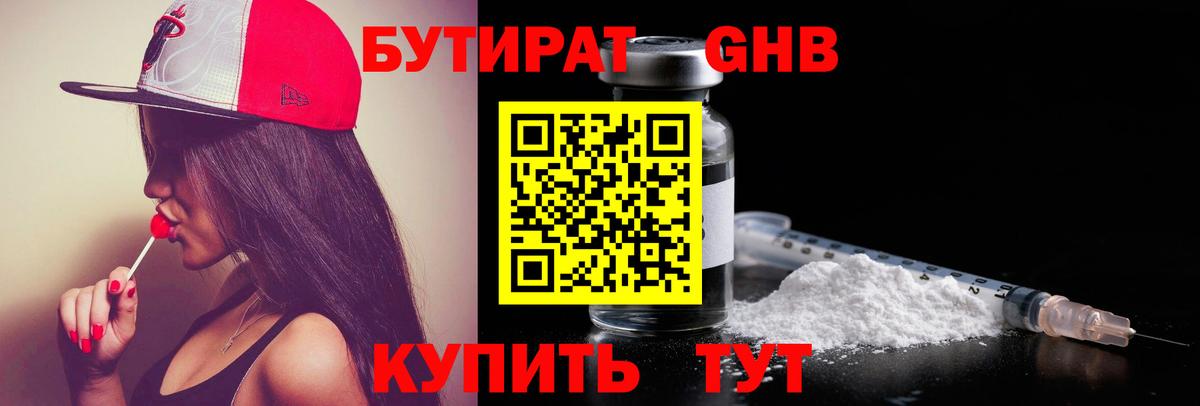 Бутират вода  Вход с VPN  Тверь 