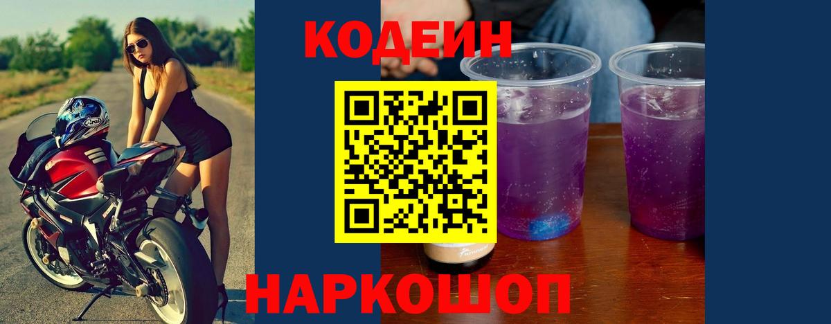 Кодеиновый сироп Lean напиток Lean (лин)  Вход с VPN  дарнет шоп  Тверь 