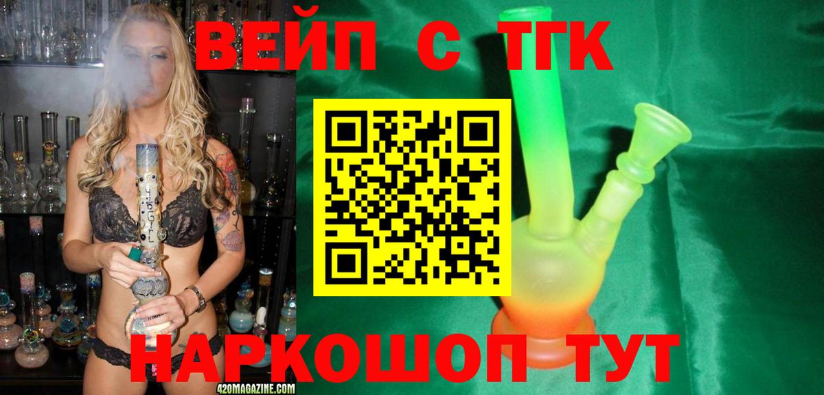 Дистиллят ТГК вейп с тгк Тверь